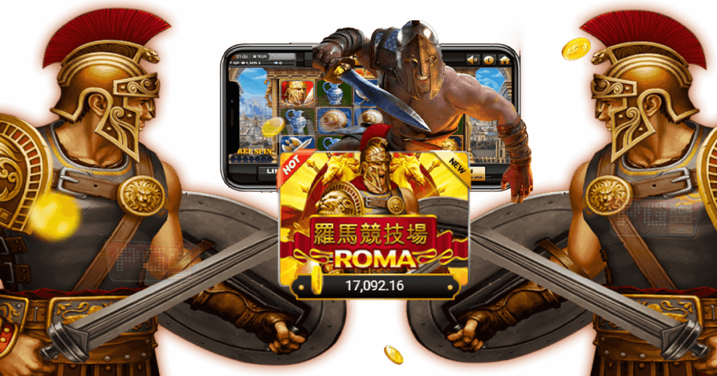 เกมสล็อต Roma