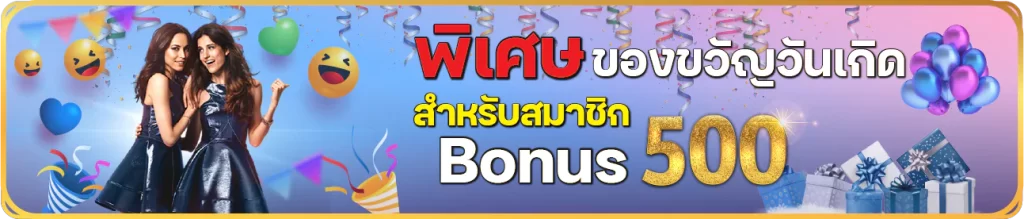 โบนัส500